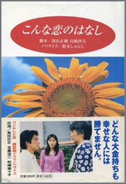 こんな恋のはなし