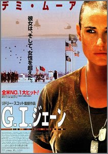 G.I.ジェーン