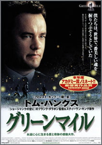 グリーン・マイル