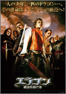 エラゴン遺志を継ぐ者