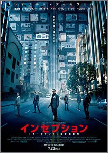 インセプション