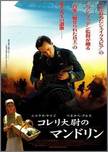 コレリ大尉のマンドリン