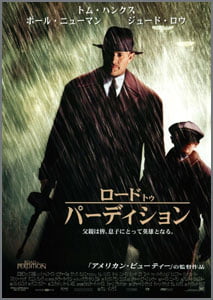 ロード・トゥ・パーディション