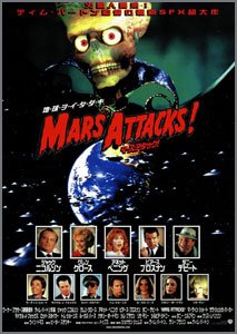 マーズ・アタック