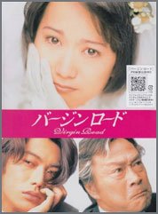 バージンロード