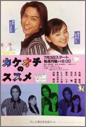 カケオチのススメ