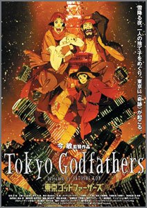 東京ゴッドファーザーズ