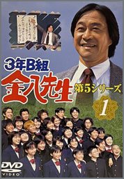 3年B組金八先生-第5シリーズ