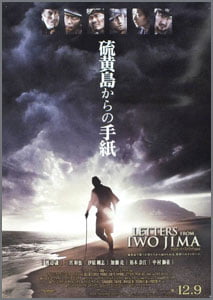 硫黄島からの手紙