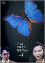 ずっとあなたが好きだった