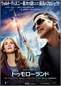 トゥモロー・ランド