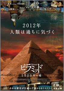 ピラミッド5000年の嘘