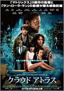 クラウド・アトラス