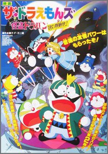ドラえもん-ザ☆ドラえもんズ-怪盗ドラパン謎の挑戦状！