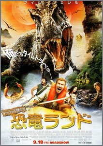 マーシャル博士の恐竜ランド