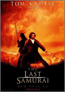 ラスト・サムライ