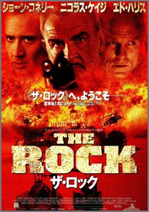 ザ・ロック