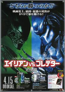 エイリアンvsプレデター