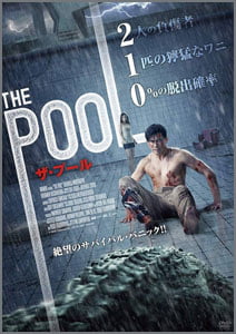 ザ・プール