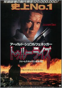 トゥルーライズ