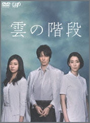 雲の階段