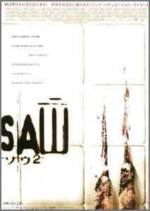ソウ2-SAW2