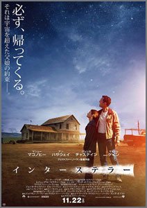 インターステラー