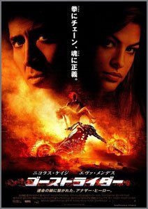 ゴーストライダー