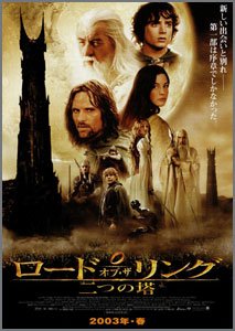 ロード・オブ・ザ・リング2～二つの塔