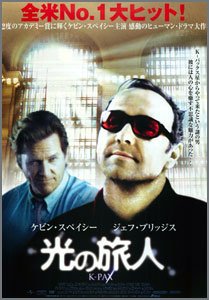 光の旅人～K-PAX