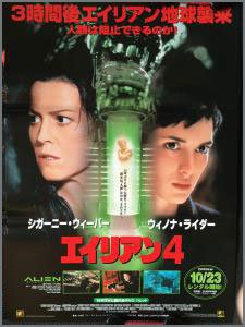 エイリアン4